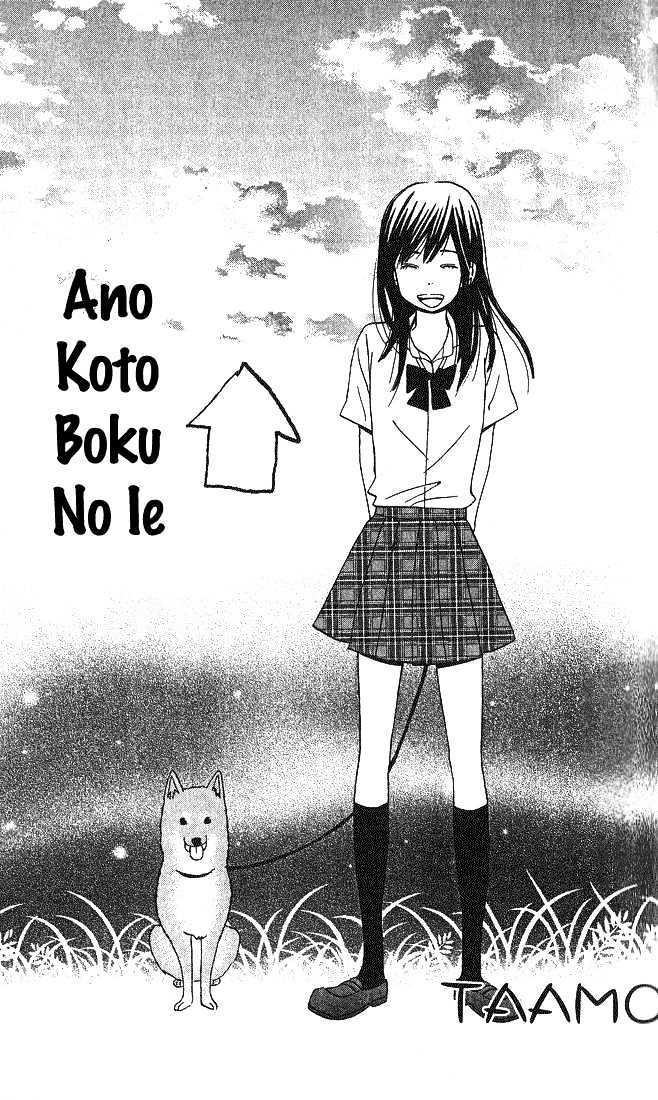 Ano Ko To Boku No Ie Chapter 1 #4