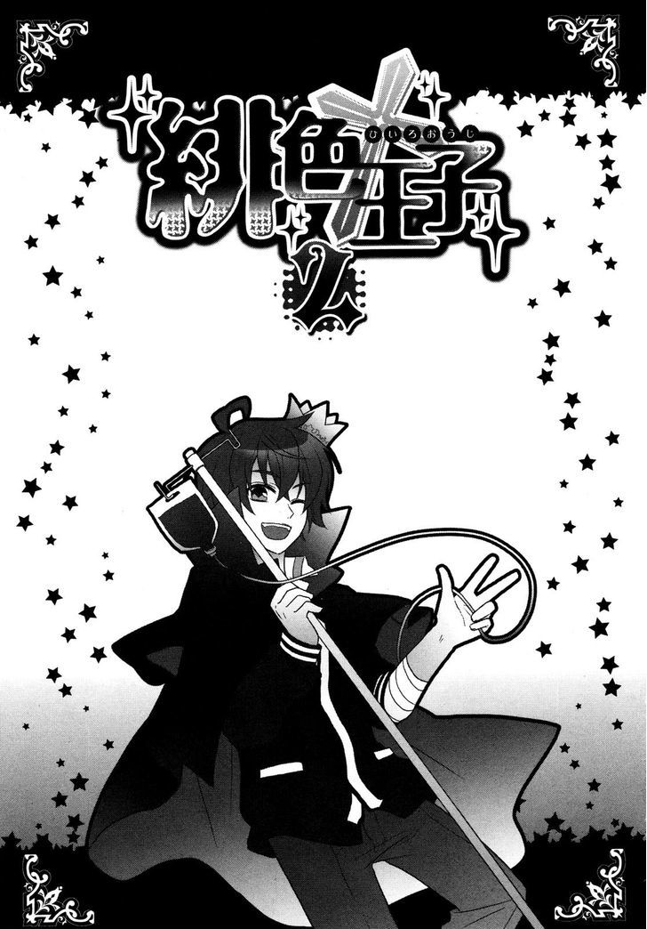 Hiiro Ouji Chapter 5 #8