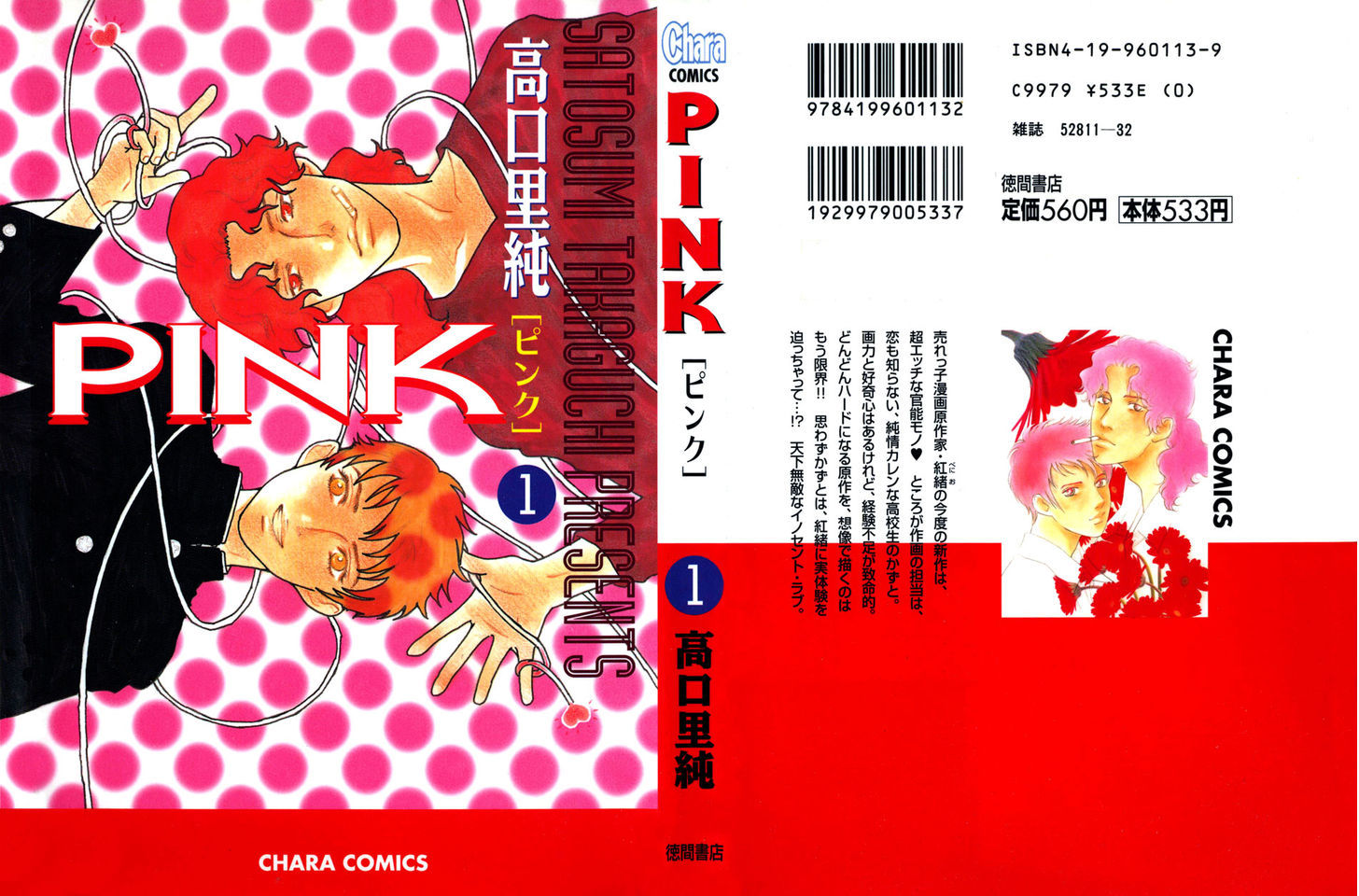 Pink (Takaguchi Satosumi) Chapter 12.1 #1