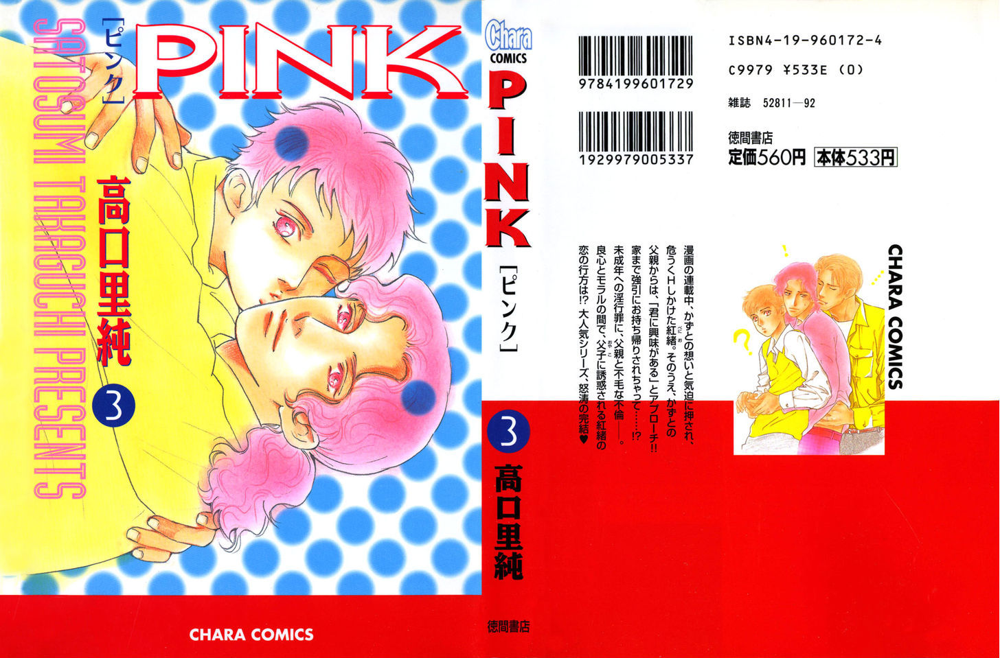 Pink (Takaguchi Satosumi) Chapter 12.1 #4