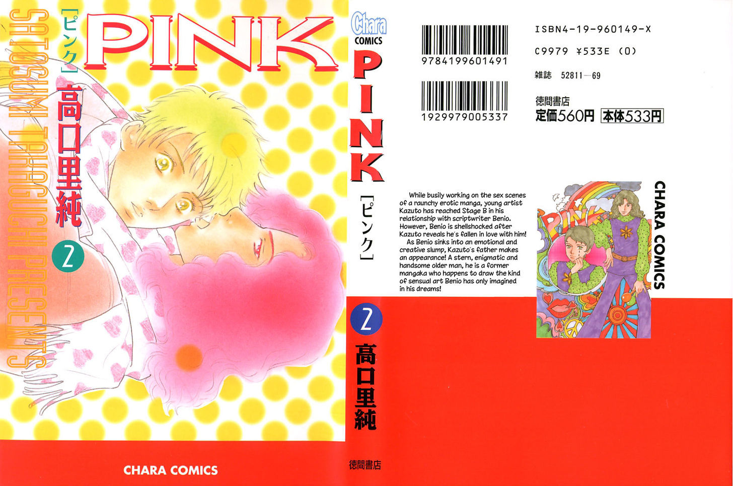 Pink (Takaguchi Satosumi) Chapter 5 #1