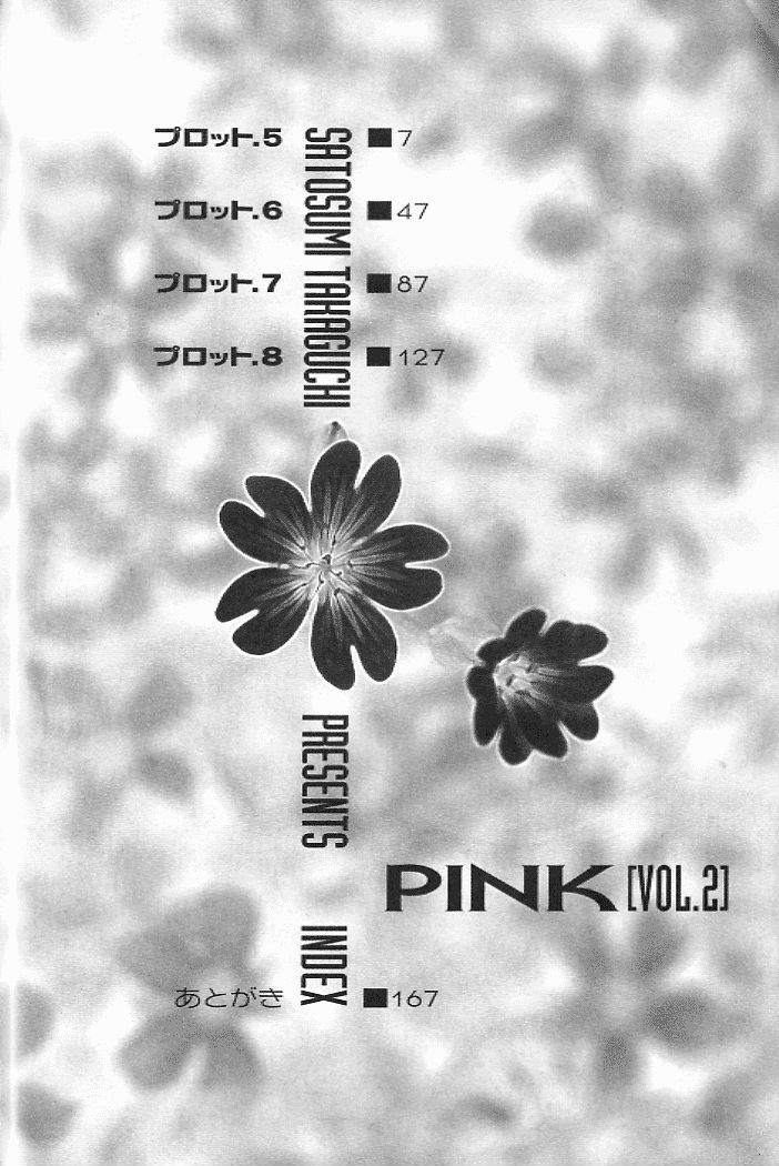 Pink (Takaguchi Satosumi) Chapter 5 #4