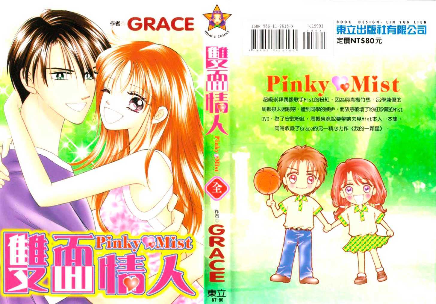 Pinky Mist Chapter 1 #1