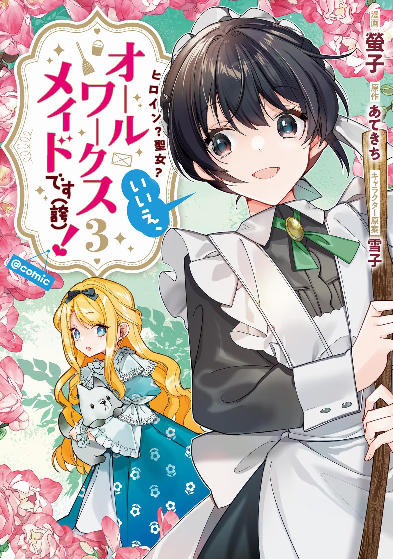 Heroine? Saint? No, I'm An All-Works Maid Chapter 11 #1