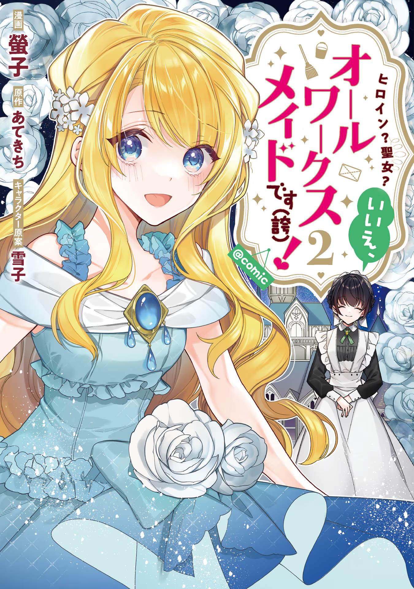 Heroine? Saint? No, I'm An All-Works Maid Chapter 6 #1