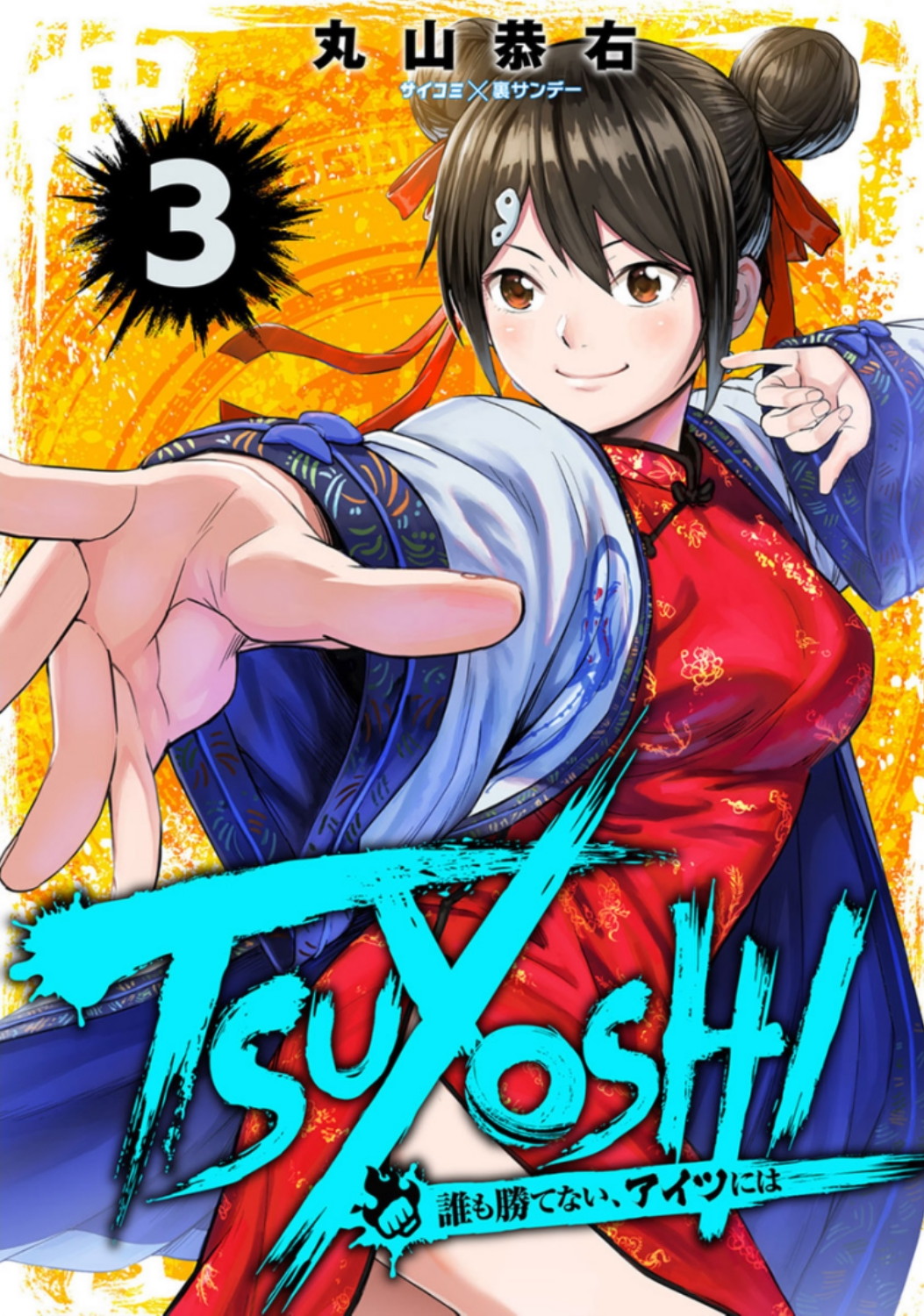 Tsuyoshi Chapter 18 #1