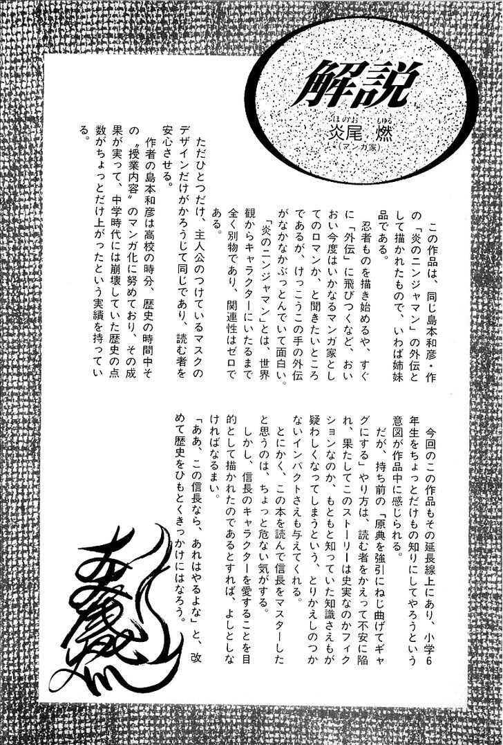 Honoo No Nobunaga - Sengoku Gaiden Chapter 9 #28