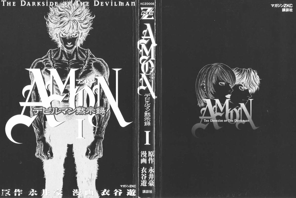 Amon - Devilman Mokushiroku Chapter 1 #12