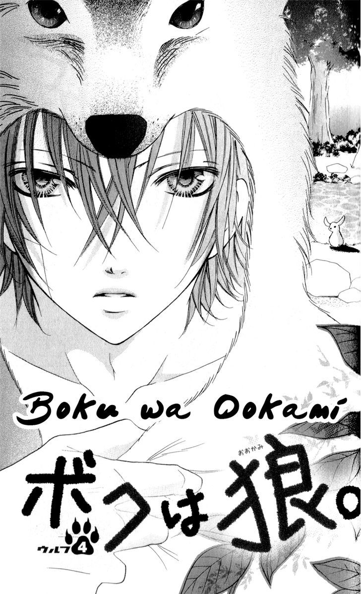 Boku Wa Ookami Chapter 4 #1
