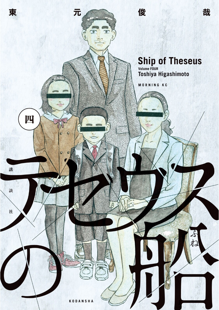 Theseus No Fune Chapter 26 #1