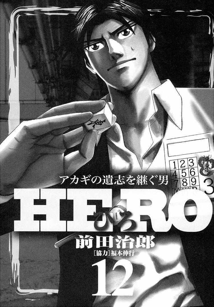 Hero: Akagi No Ishi Wo Tsugu Otoko Chapter 93 #3