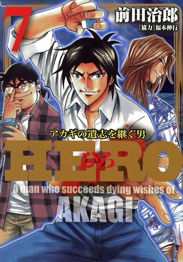 Hero: Akagi No Ishi Wo Tsugu Otoko Chapter 50 #1