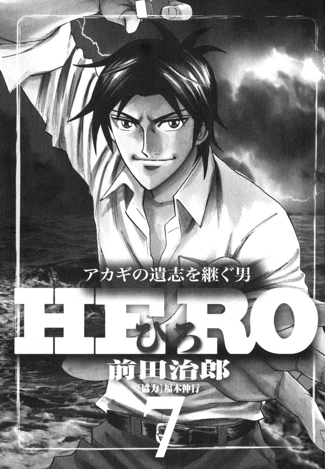 Hero: Akagi No Ishi Wo Tsugu Otoko Chapter 50 #2