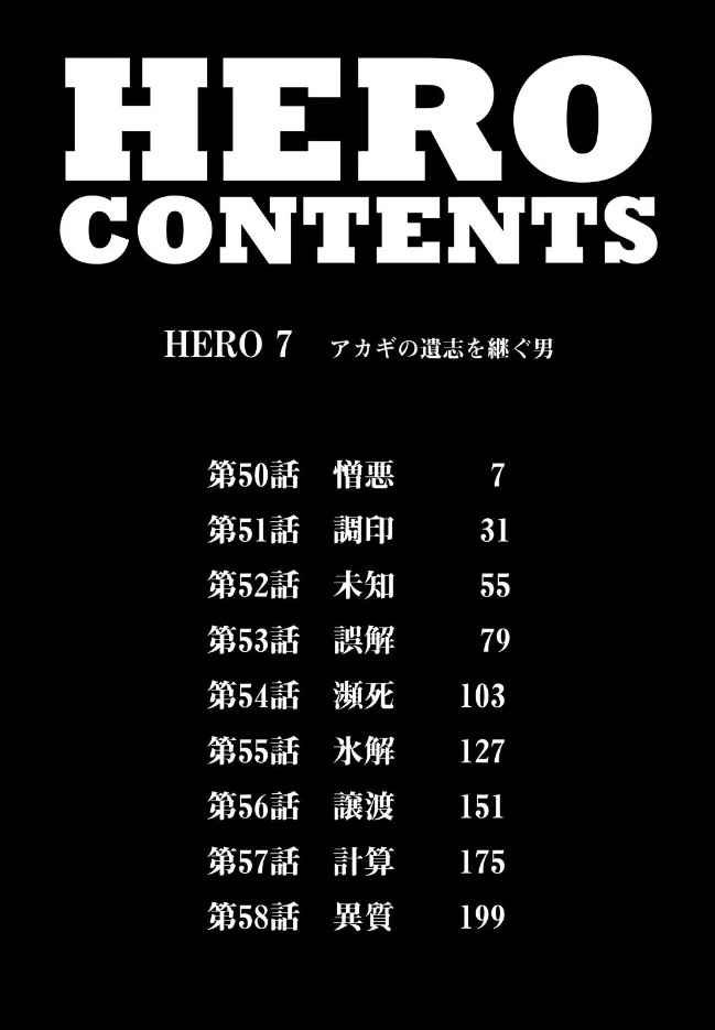 Hero: Akagi No Ishi Wo Tsugu Otoko Chapter 50 #3