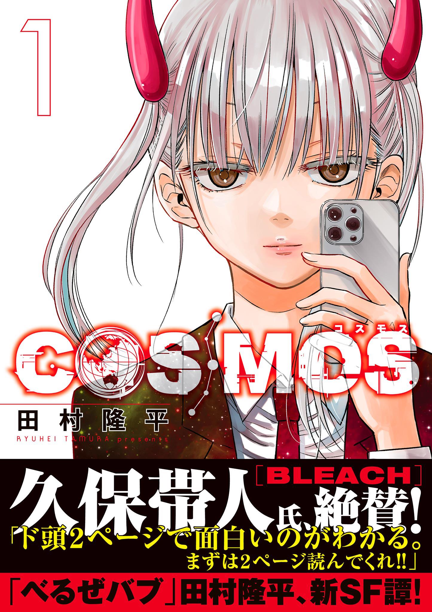 Cosmos Chapter 4.1 #7