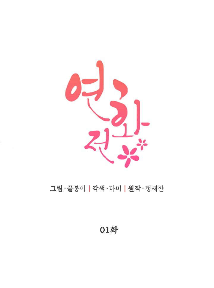 Yeonhwajeon Chapter 1 #27