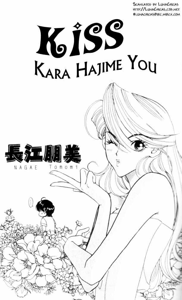 Kiss Kara Hajimeyou Chapter 1 #1
