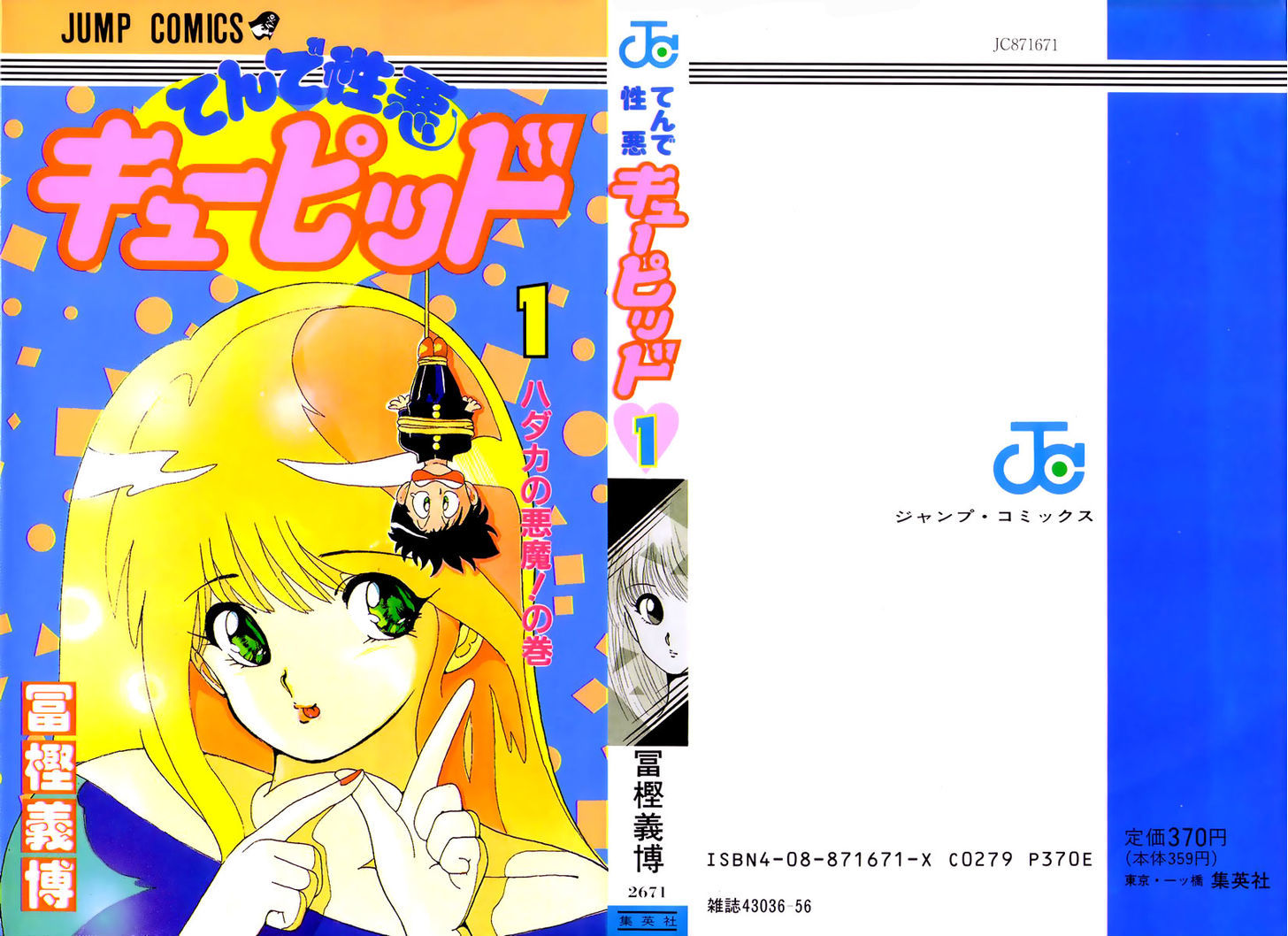 Ten De Shouwaru Cupid Chapter 1 #2