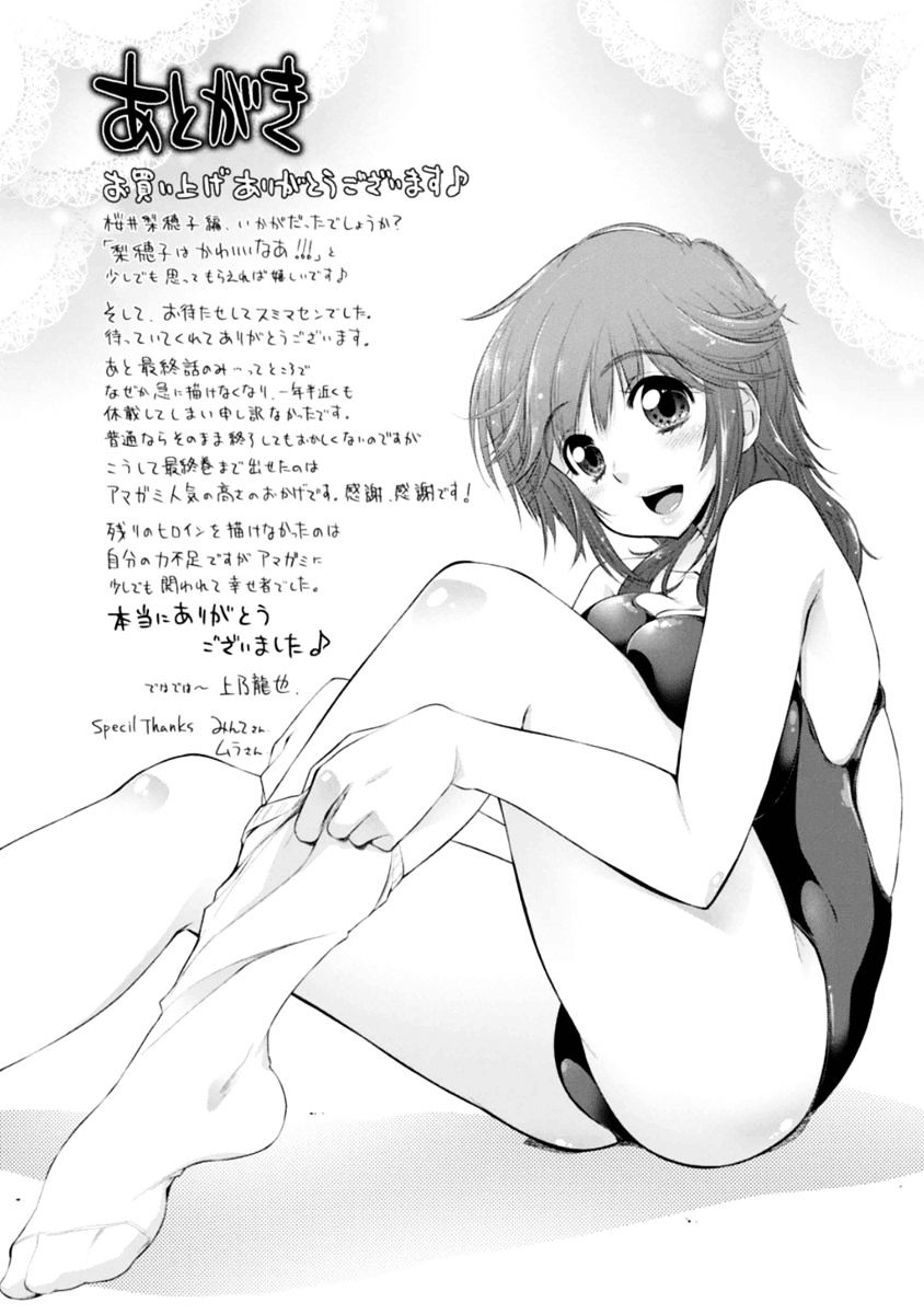 Amagami - Love Goes On! - Sakurai Rihoko Hen Chapter 9.5 #13