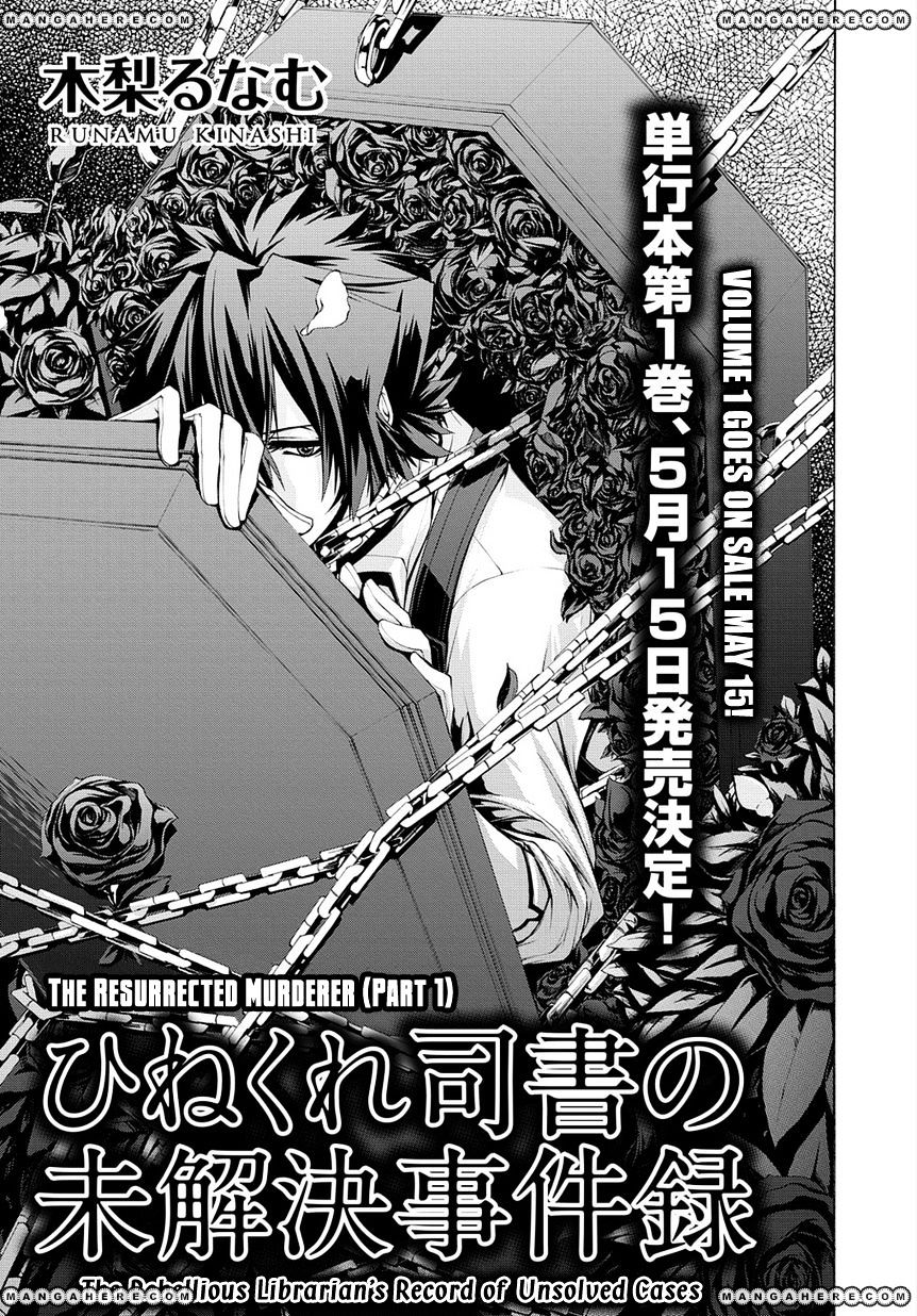 Hinekure Shisho No Mikaiketsu Jikenroku Chapter 6 #4