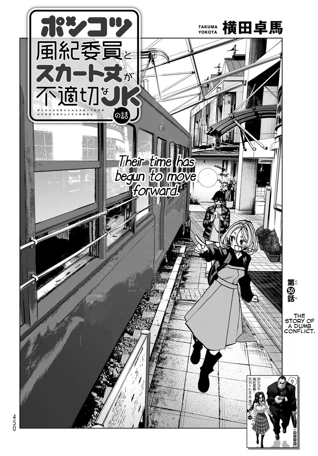 The Story Between A Dumb Prefect And A High School Girl With An Inappropriate Skirt Length Chapter 50 #2