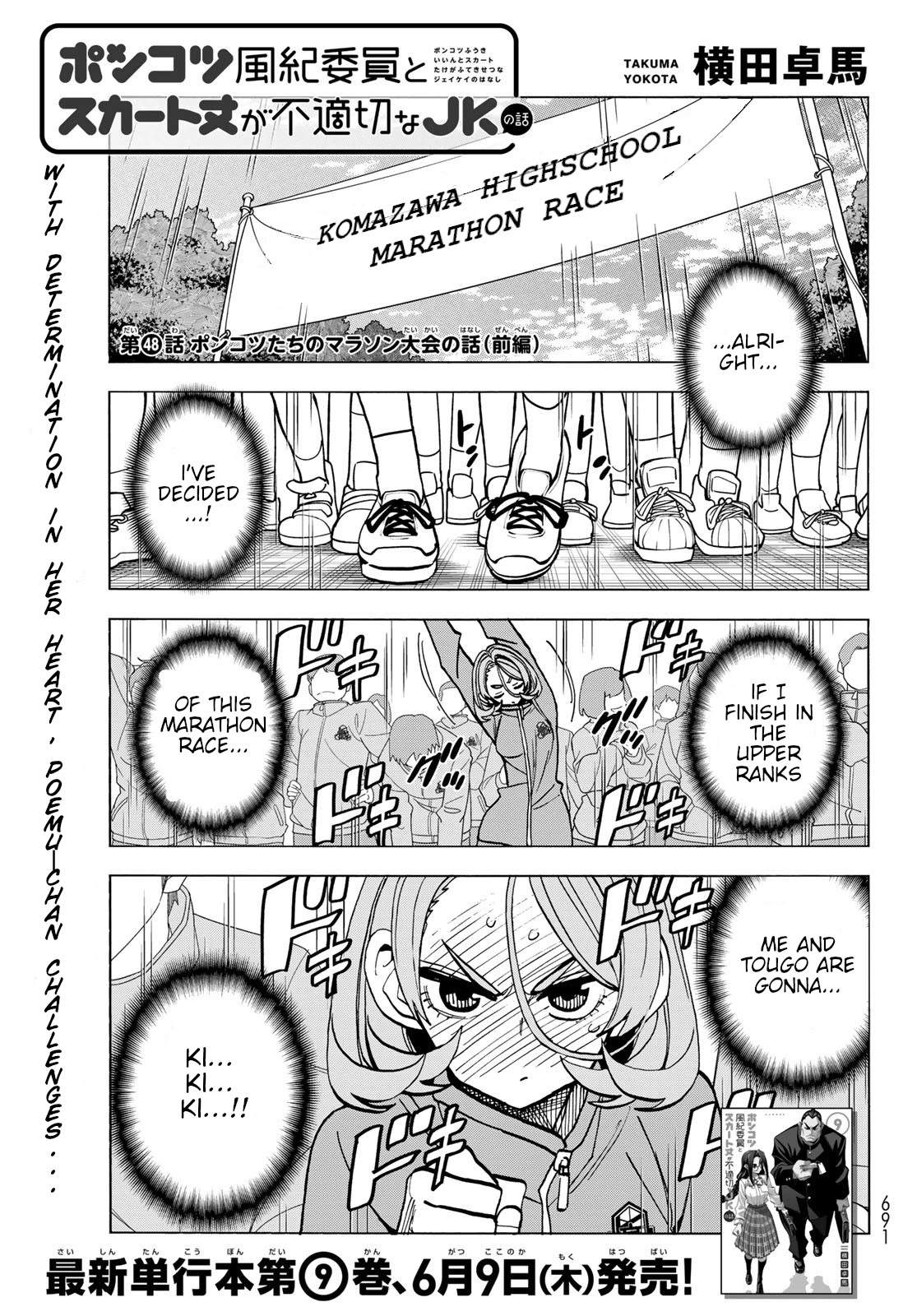 The Story Between A Dumb Prefect And A High School Girl With An Inappropriate Skirt Length Chapter 48 #1