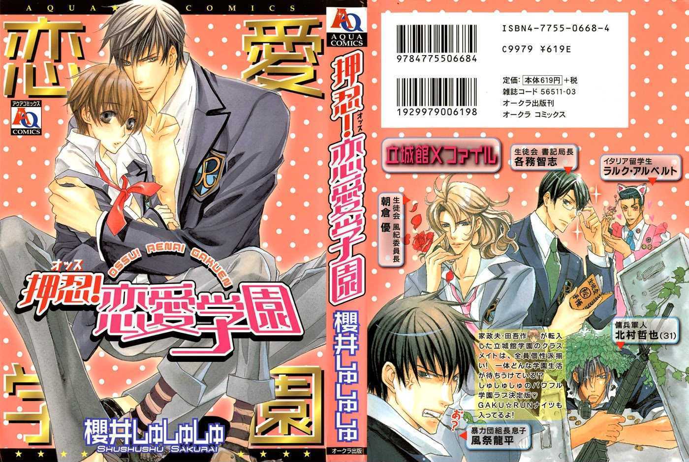 Ossu! Ren'ai Gakuen Chapter 1 #1