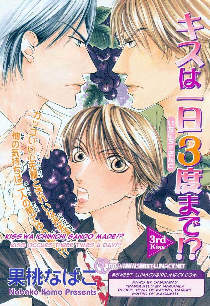 Kiss Wa Ichinichi Sando Made!? Chapter 3 #1