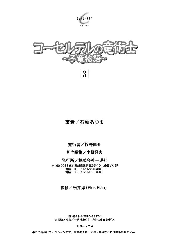 Corseltel No Ryuujitsushi - Koryuu Monogatari Chapter 17 #2