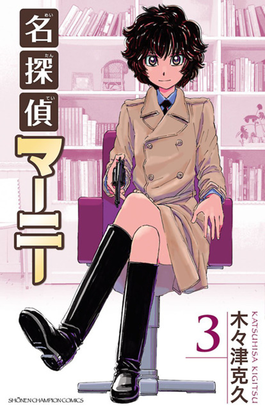 Meitantei Marnie Chapter 19 #1