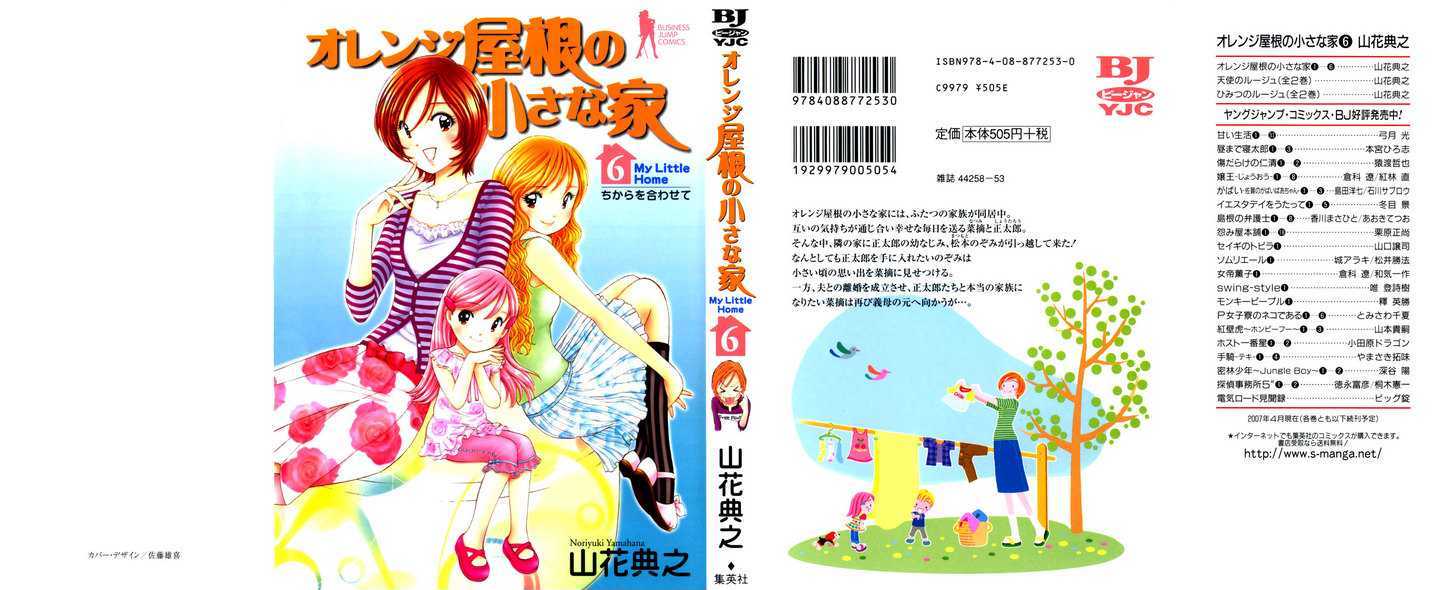 Orange Yane No Chiisana Ie Chapter 41 #3