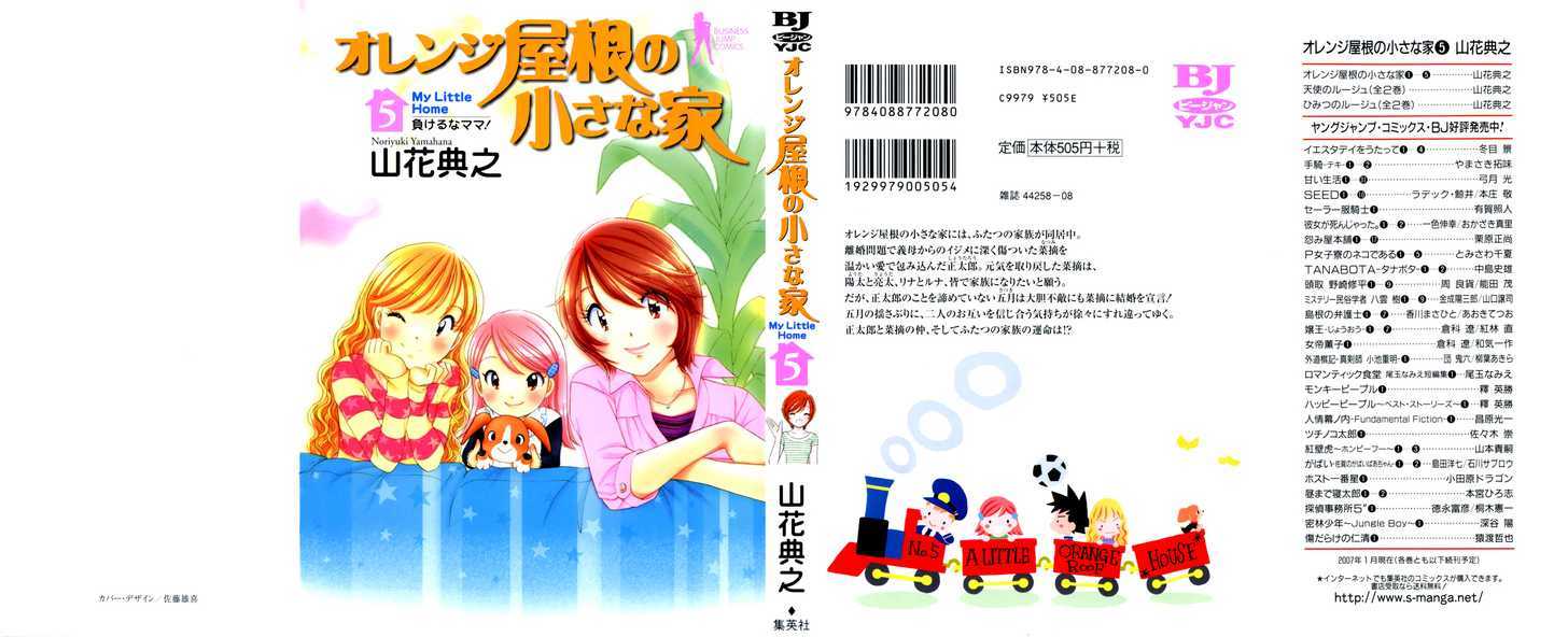 Orange Yane No Chiisana Ie Chapter 33 #2