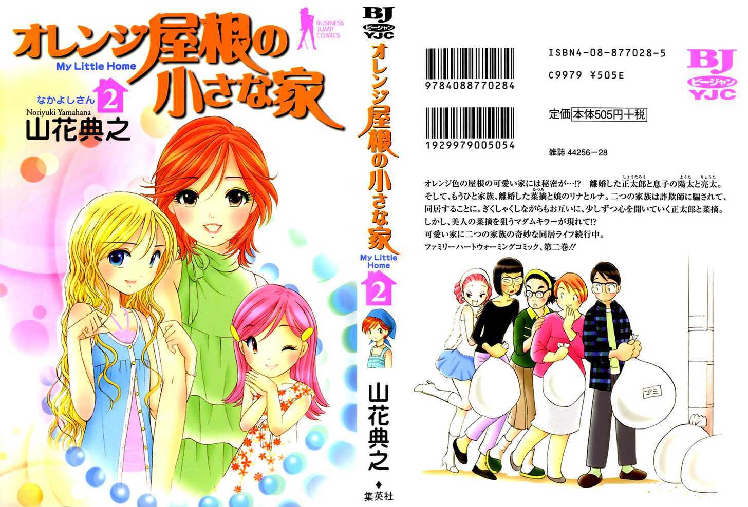 Orange Yane No Chiisana Ie Chapter 9 #4