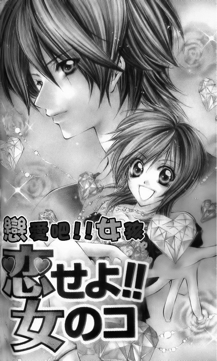 Ore-Sama Ouji Chapter 5 #1