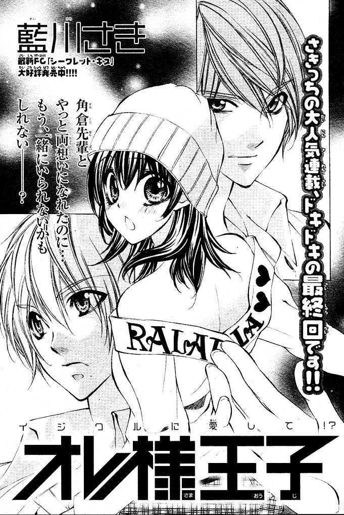 Ore-Sama Ouji Chapter 3 #2