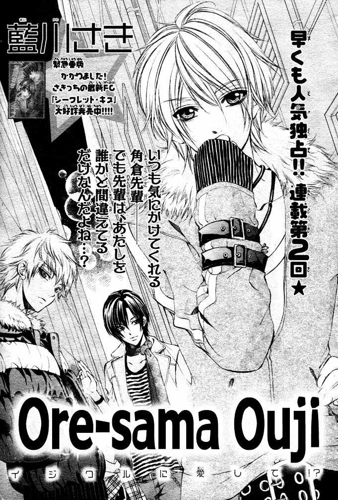 Ore-Sama Ouji Chapter 2 #2