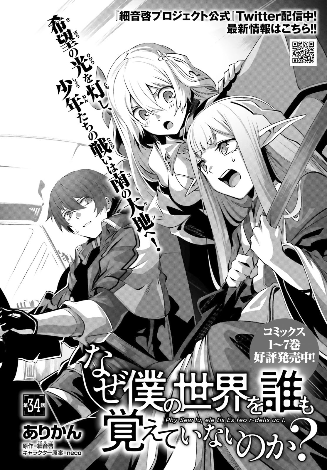 Naze Boku No Sekai Wo Daremo Oboeteinai No Ka? Chapter 34 #6