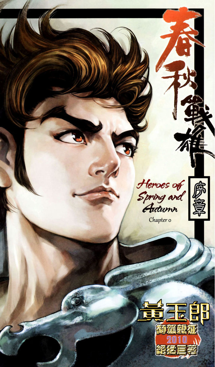 Heroes Of The Spring And Autumn Chapter 0 #1