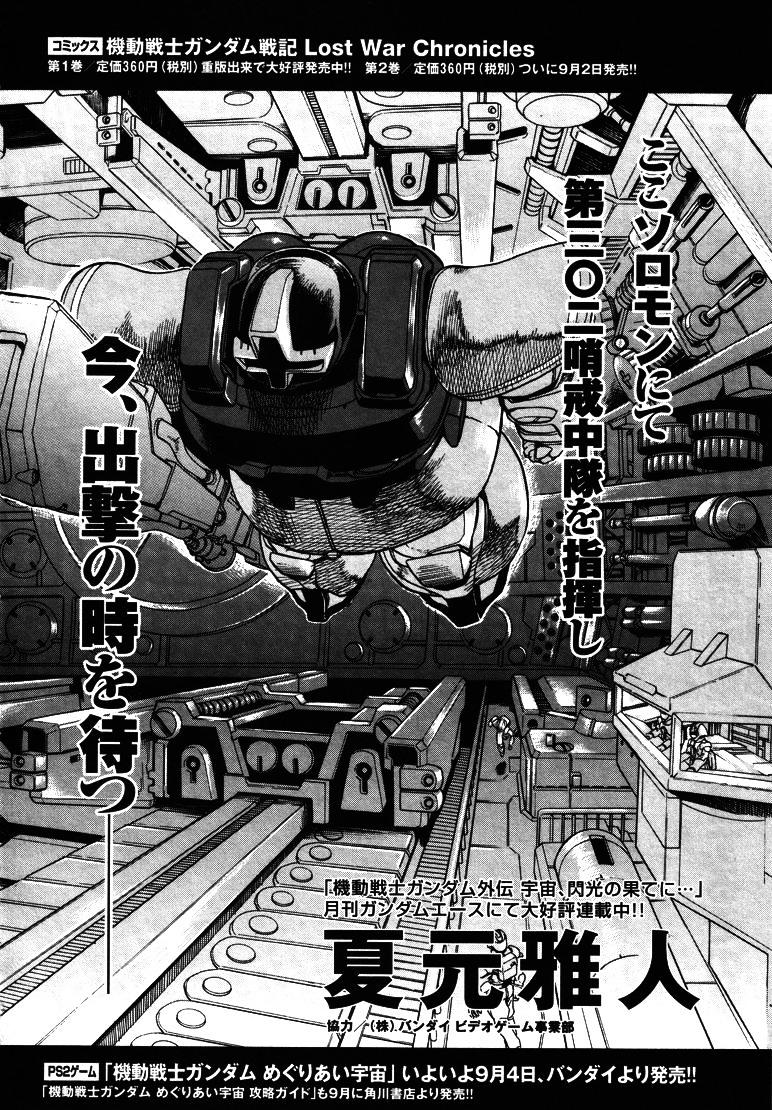 Kidou Senshi Gundam - Solomon No Akumu Chapter 0 #2