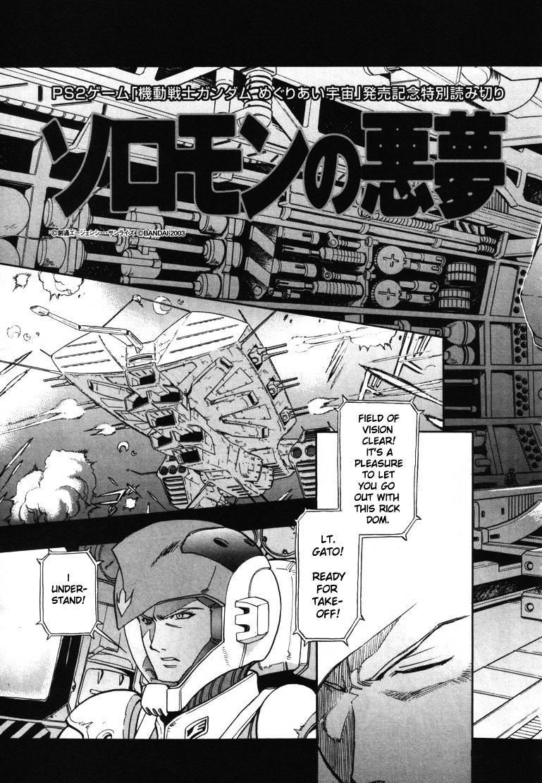 Kidou Senshi Gundam - Solomon No Akumu Chapter 0 #3