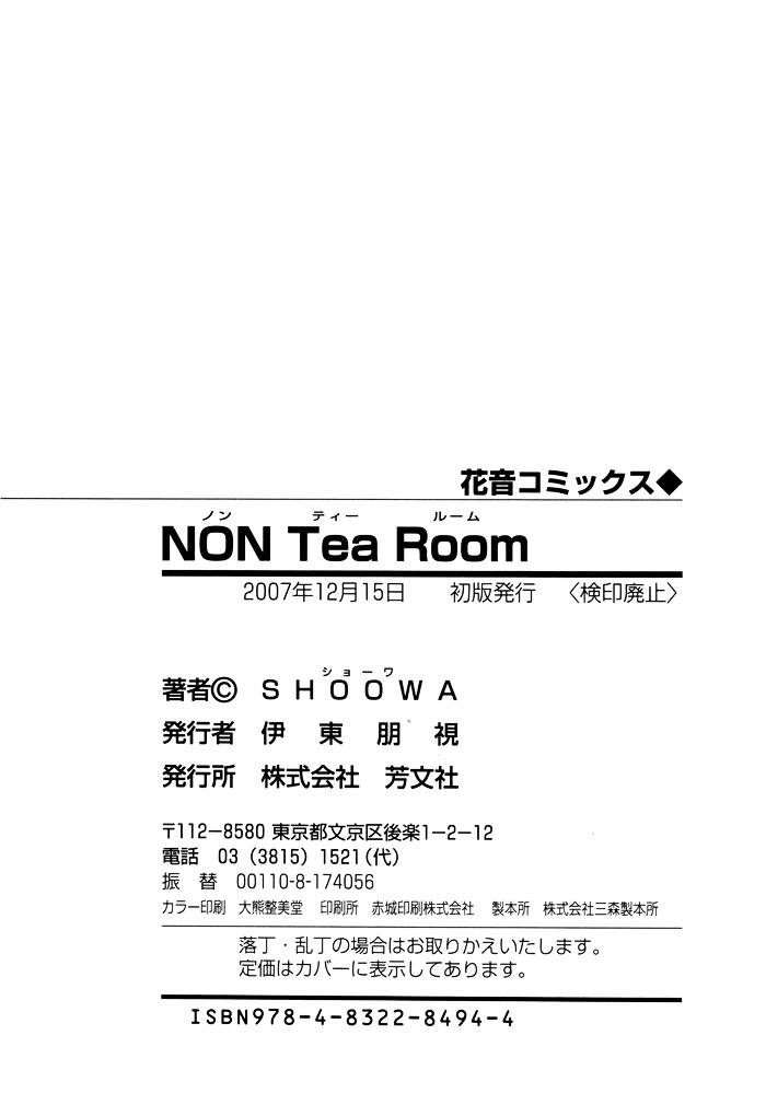 Non Tea Room Chapter 6 #24