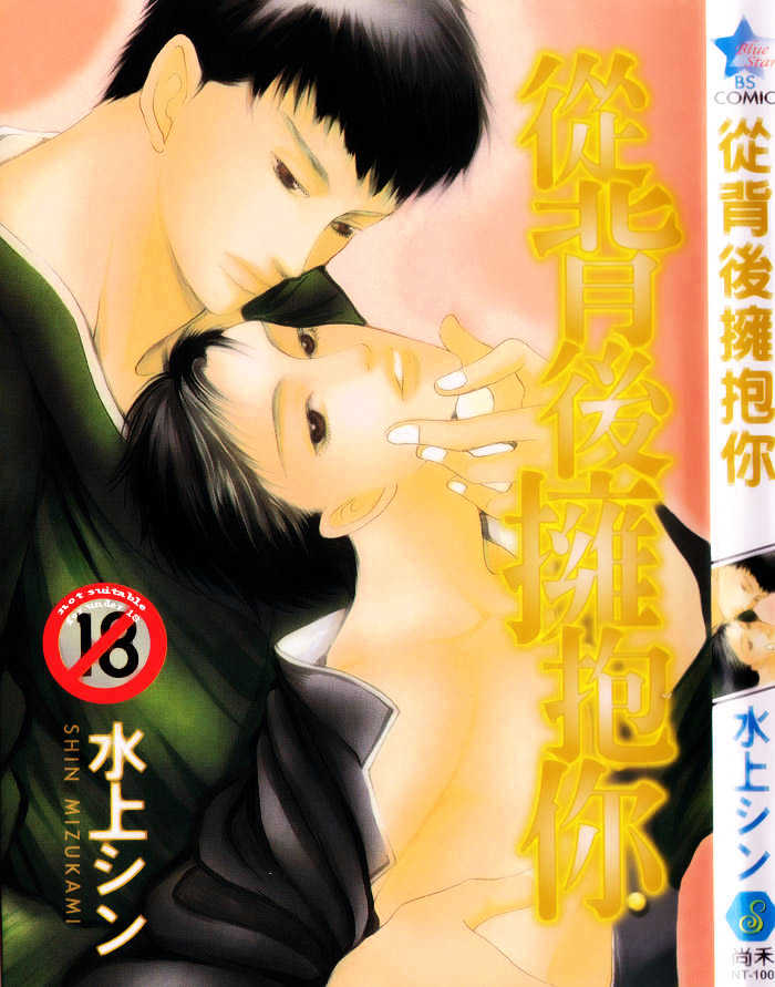Ushirokara Dakishimete Chapter 1 #2