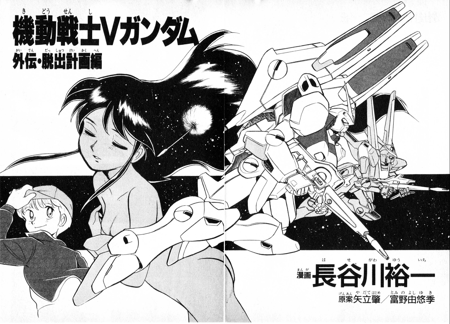 Kidou Senshi V Gundam Gaiden Chapter 1 #7