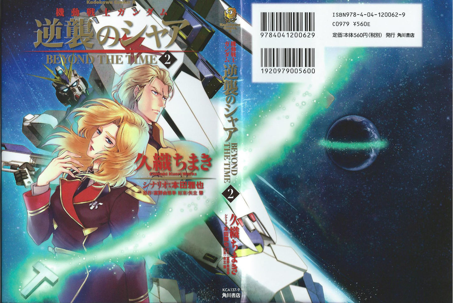 Kidou Senshi Gundam - Gyakushuu No Char - Beyond The Time Chapter 7 #1