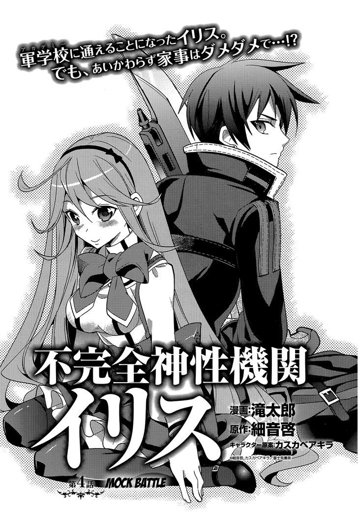 Fukanzen Shinsei Kikan Iris Chapter 4 #3