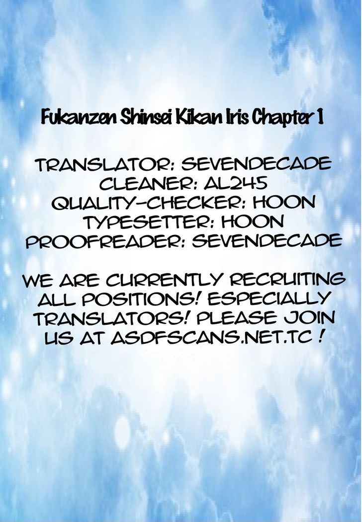 Fukanzen Shinsei Kikan Iris Chapter 1 #1