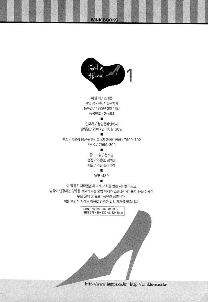 Girl In Heels Chapter 5 #34