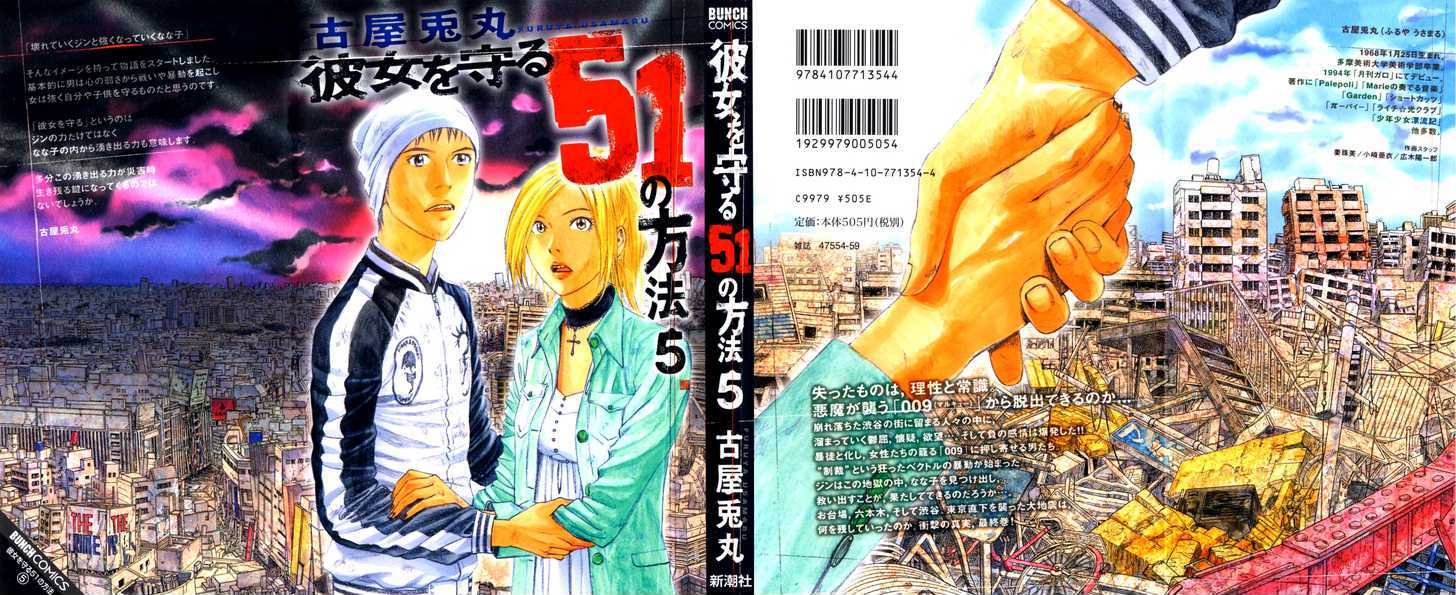 Kanojo Wo Mamoru 51 No Houhou Chapter 40 #1