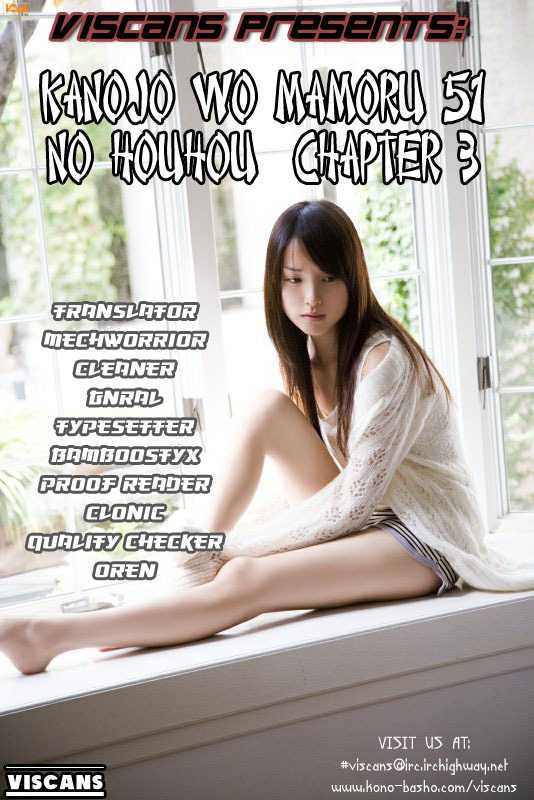 Kanojo Wo Mamoru 51 No Houhou Chapter 3 #21