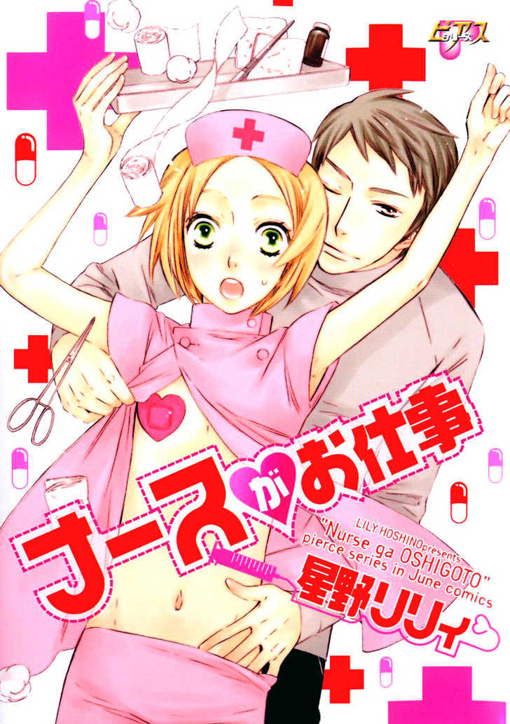 Nurse Ga Oshigoto Chapter 1 #1